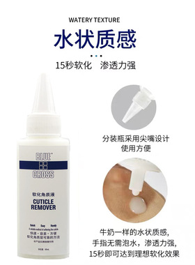 正品BLUECROSS去死皮软化剂手指甲去角质死皮剪美甲修甲工具套装