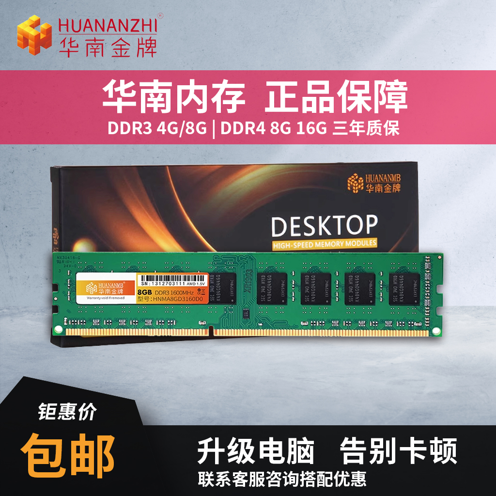 华南金牌内存DDR31600/DDR4 24002666 4G8G16G台式机电脑全兼容条 - 图1