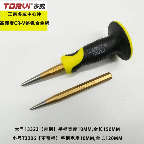 中心冲定位冲洋冲子钳工多威波斯高硬度铬钒钢尖凿子10支包邮 - 图2