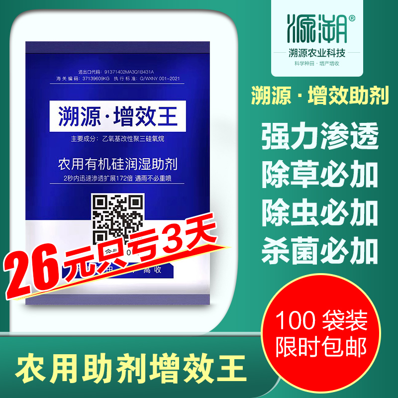 农用有机硅助剂增效剂高渗透剂叶面肥高效高渗透展着剂耐雨水冲刷 - 图3