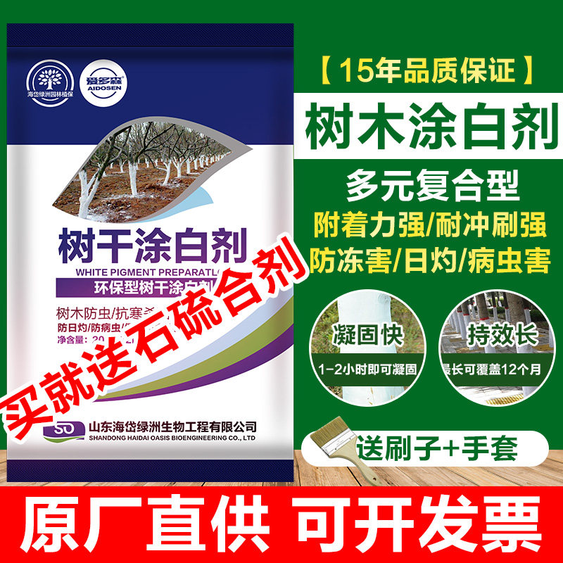 树木树干涂白剂非国光果树防虫杀菌刷树涂白剂刷白喷涂机正品包邮