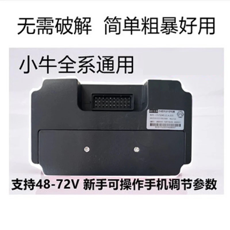 小牛远驱240控制器485专用N1S NQi凌博M+直上M2S U+b UQIS MQIS - 图0