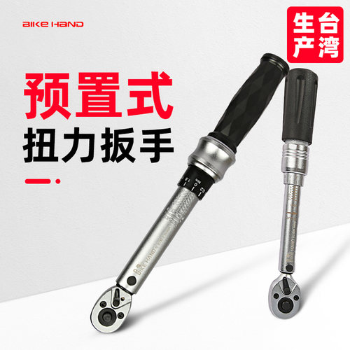 Bikehand山地自行车扭力扳手内六角修车套装碳纤维公路车维修工具 - 图0