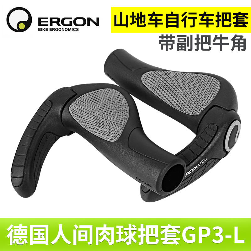 德国ERGON人间肉球把套GP1 3 5山地车自行车牛角副把套GA20/30 GE - 图1