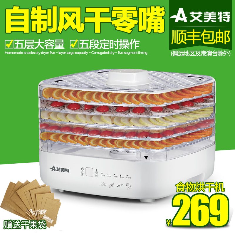 艾美特食物烘乾機烘烤器 乾果機家用 水果蔬菜脫水器自制蔬果零食
