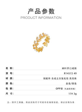 小清新树叶花环开口戒指轻奢高级感微镶锆石可调节食指戒新款指环