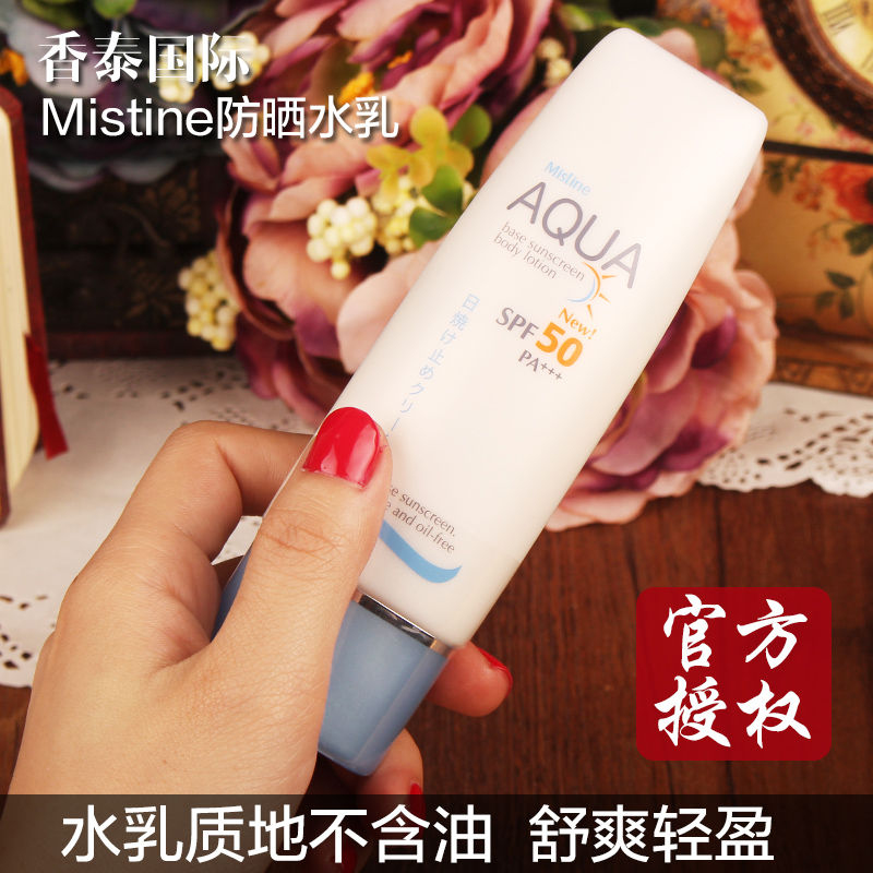 香泰國際Mistine AQUA身體防晒水乳霜隔離保溼水感清爽不油膩海邊