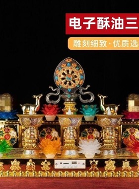 八吉祥电子酥油灯藏式电