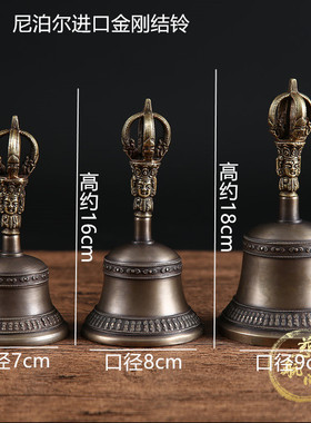 尼泊尔金刚铃杵五股铃杵铜铃铛铃声宏亮回音长久青铜铃小中大特大