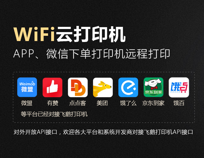 飞鹅外卖打印机全自动接单无线wifi美团饿了么百度有赞微盟小程序gprs蓝牙手机飞蛾58全自动接单云打印机 - 图2