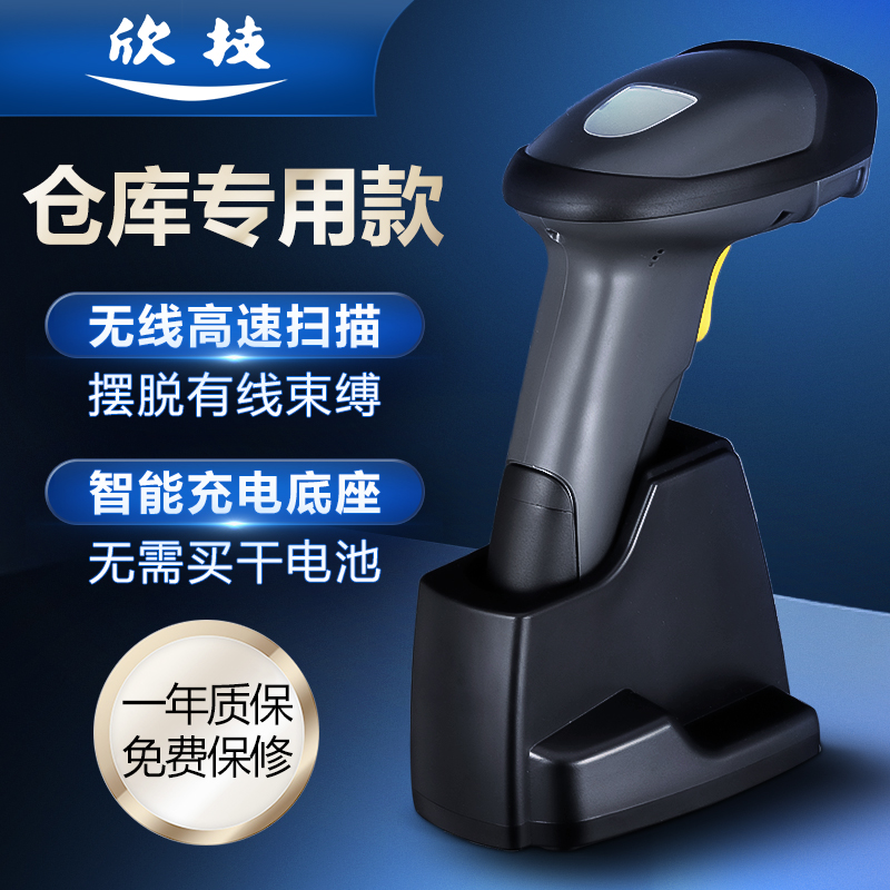 Xinji Wireless Code Scanner with Base 2D Drug Traceability Code Scanner WeChat Payment Supermarket Cashier Pharmacy Express Order Special Gun Bar Clothing Warehouse Entry and Exit Barcode Scanner