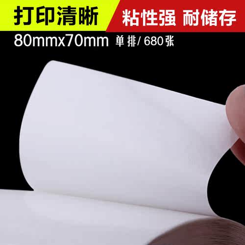铜版纸不干胶标签纸80*70/单排680张标签贴纸条码打印纸 条码纸 - 图3