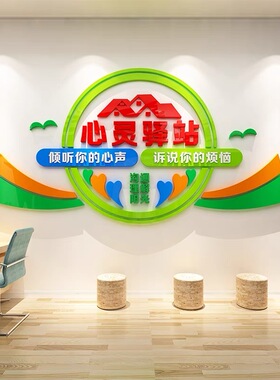 心理室墙面布置画亚克力