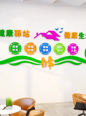 健康小屋驿站布置装饰亚克力