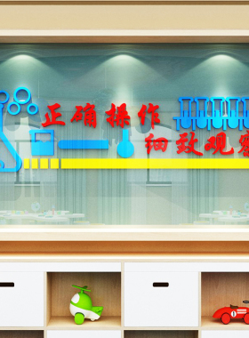 科学实验教室装饰亚克力