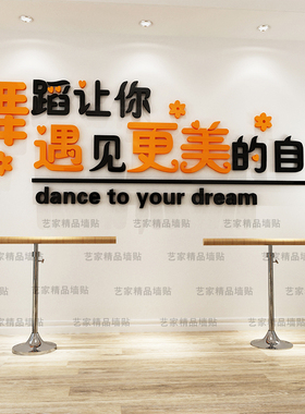舞蹈室亚克力艺术学校培训班墙贴