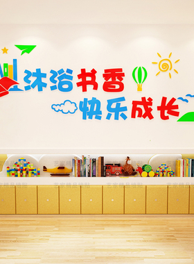 图书馆儿童阅读区立体亚克力墙贴