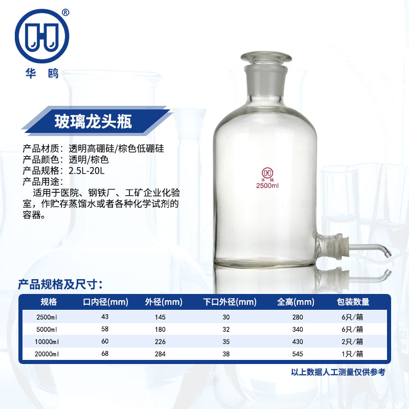 玻璃放水瓶2500 5000 10000 20000ml 化学实验室器材2.5 5 10 20L - 图1