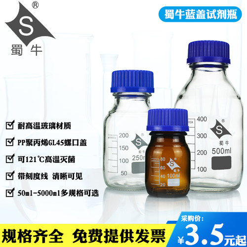 蜀牛 试剂瓶 化学玻璃蓝盖试剂瓶500ml螺口瓶 流动相玻璃瓶 丝口瓶 实验室 蓝盖瓶 溶剂发酵补料取样瓶广口瓶 - 图0
