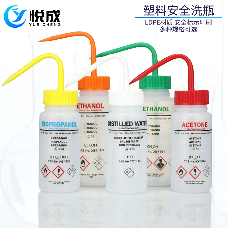 塑料安全洗瓶250/500ml甲醇洗瓶乙醇洗瓶异丙醇洗瓶次氯酸钠洗瓶丙酮洗瓶蒸馏水洗瓶_虎窝淘