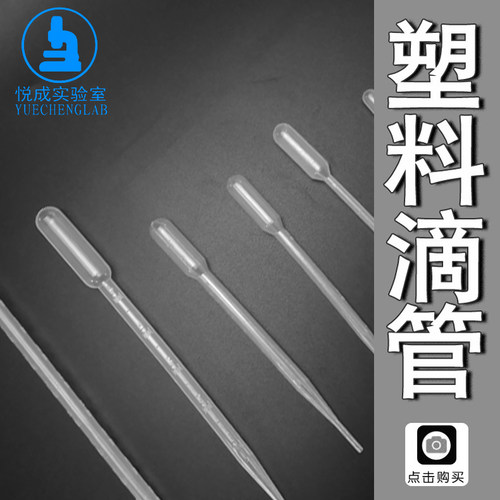 包邮实验室耗材一次性滴管塑料巴氏吸管带刻度0.2 1 2 3 5 10ml大滴管加厚塑料滴管巴氏吸管 - 图0
