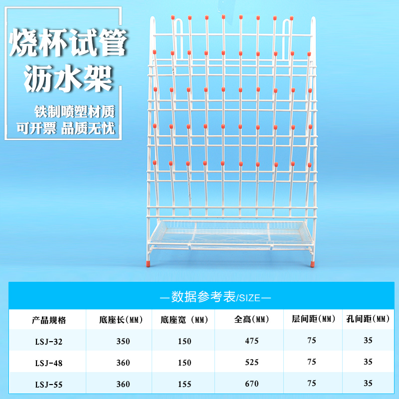 悦成实验室烧杯烧瓶试管滴水架沥水架32 48 55位铁制喷塑可开票-图3