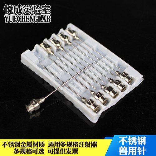 悦成实验室塑料注射器点胶针用不锈钢针兽用针玻璃注射器用进样针 - 图0