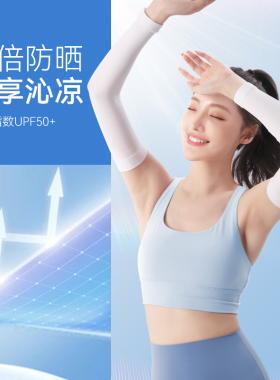 李宁骑行冰袖防晒袖套冰丝护袖
