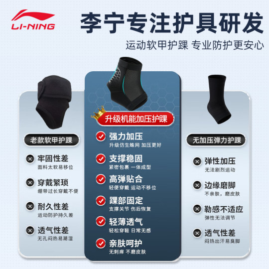 李宁护踝男防崴脚护具扭伤固定跑步篮球足球运动脚腕关节专业康复
