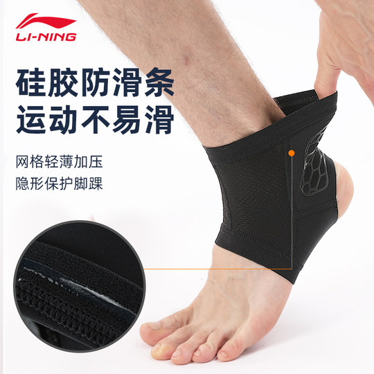 李宁护踝男防崴脚护具扭伤固定跑步篮球足球运动脚腕关节专业康复