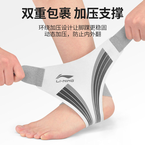 李宁脚踝保护套护踝防崴脚关节护具固定康复运动男足球羽毛球扭伤 - 图1