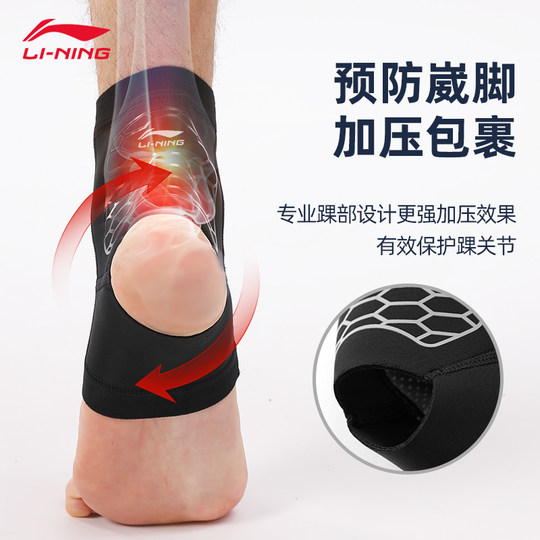 李宁护踝男防崴脚护具扭伤固定跑步篮球足球运动脚腕关节专业康复