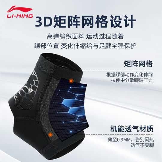李宁护踝男防崴脚护具扭伤固定跑步篮球足球运动脚腕关节专业康复