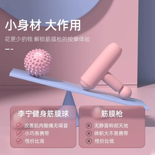 Li Ning, массажный мяч для ног, маска для шеи для спортзала для йоги