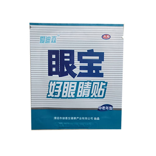 利源牌眼卫士中老年好眼睛眼贴利源牌眼舒贴护眼贴满50袋包邮 - 图1