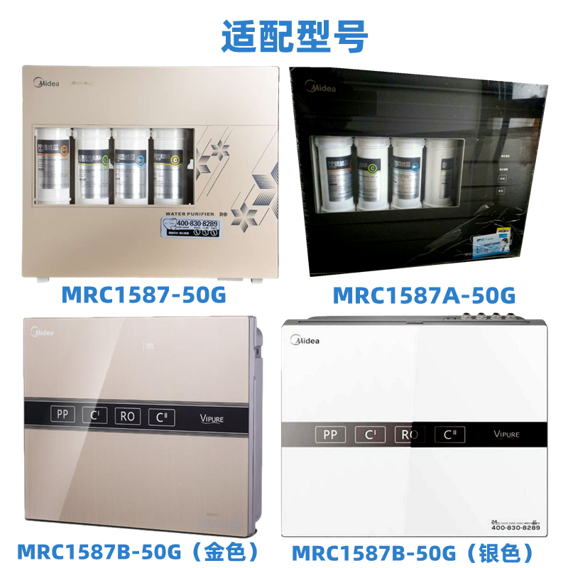 美的净水器通用MRC1587 1587B_50G 1686A-50G反渗透净水机M6滤芯-图0