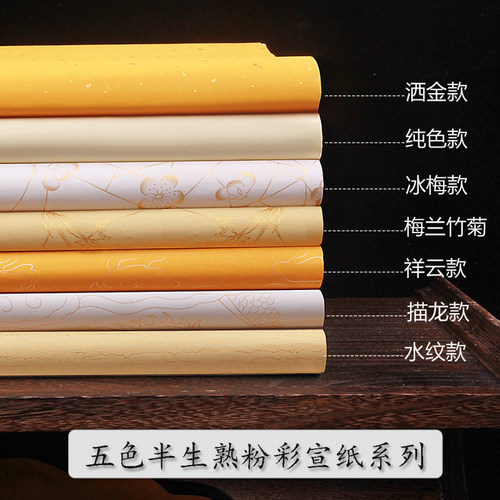 四尺六尺对开粉彩宣纸五色洒金描金半生半熟宣纸书法作品纸专用纸 - 图0