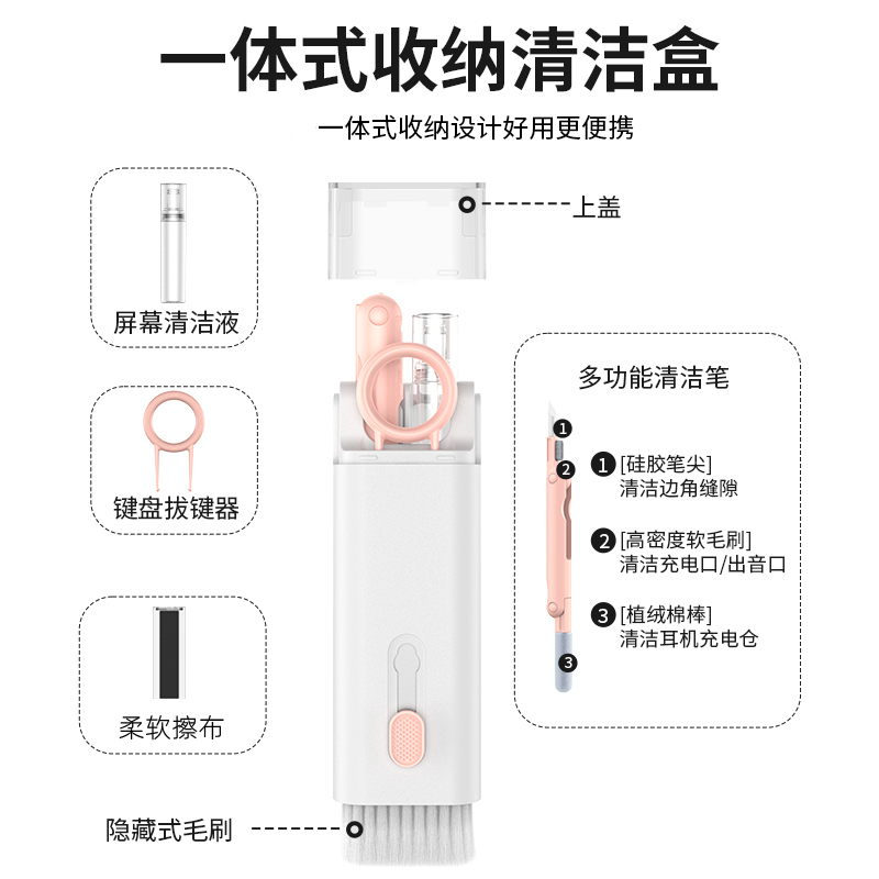 【B站专属减20】7合1多功能清洁套装电脑手机屏幕键盘耳机清洁