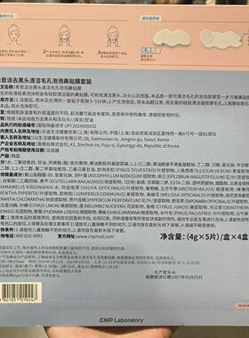 希恩派去黑头清洁毛孔泡泡鼻贴膜
