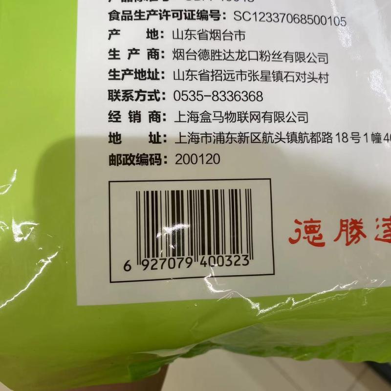 盒马X代购 龙口绿豆粉丝800g袋山东省烟台市 耐煮有嚼劲 口感顺滑 - 图2