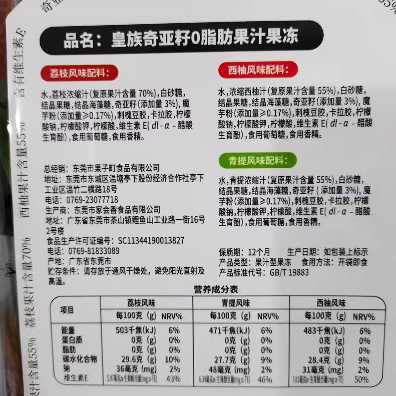 国内山姆代购果肉多水果味皇族奇亚籽0脂肪果汁果冻1800g Q弹爽滑 - 图3