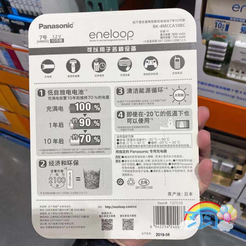 Costco开市客代松下爱乐普大容量七号可充电7号电池10节装eneloop - 图2