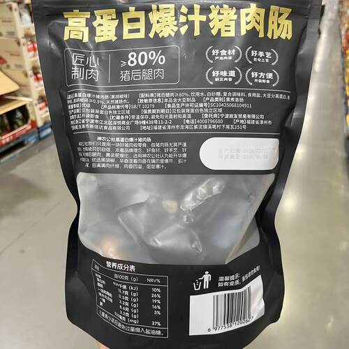 开市客代购 SNGS PORK SAUSAGE神农公社高蛋白猪肉肠665g开袋即食 - 图0