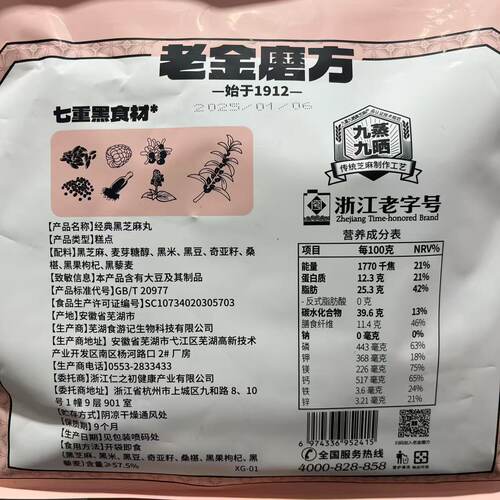 开市客代购 老金磨方经典黑芝麻丸九制芝麻丸球576g 无糖轻脂576g - 图1
