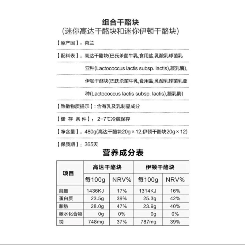 高达&伊顿奶酪块荷兰进口组合干酪480克24块迷你包装即食山姆代购 - 图3