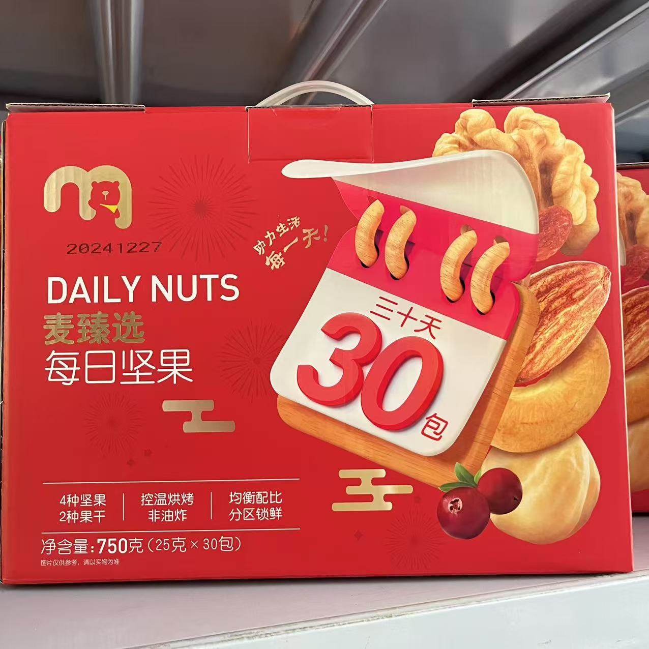 麦德龙代购 麦臻选每日坚果750g益生菌每日坚果900g纯坚果750g