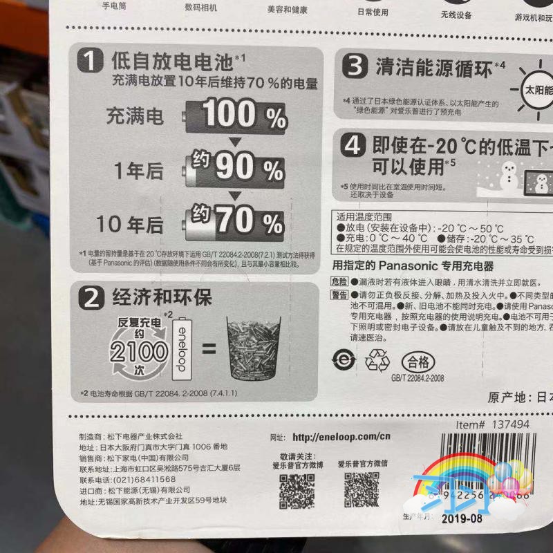 Costco开市客代购 松下爱乐普大容量五号可充电电池10节装eneloop - 图2