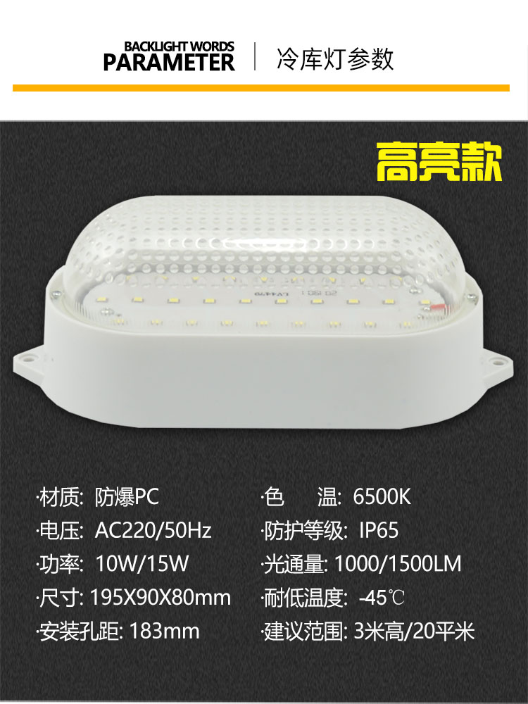 赛好厂家直销专用冷库灯10W15W20W40W防水防爆超亮LED灯耐低温 - 图1