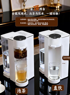 智能全自动即热式泡茶机家用办公
