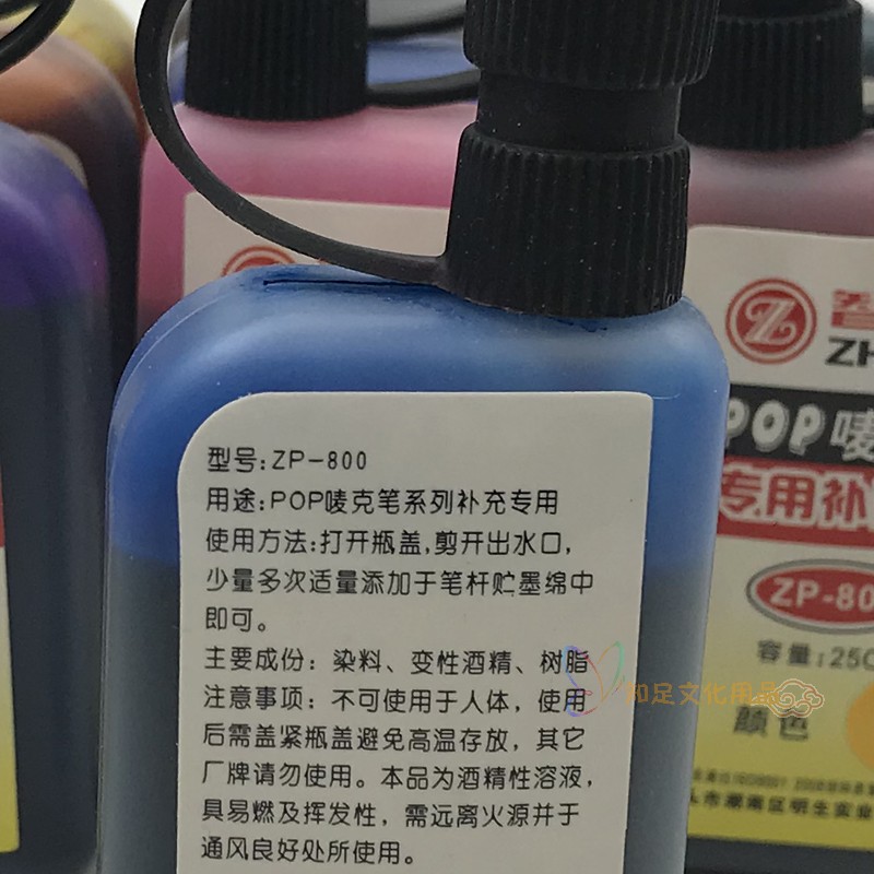 智牌小瓶装pop唛克笔马克笔酒精性补充液墨水25cc补充液12支包邮-图2